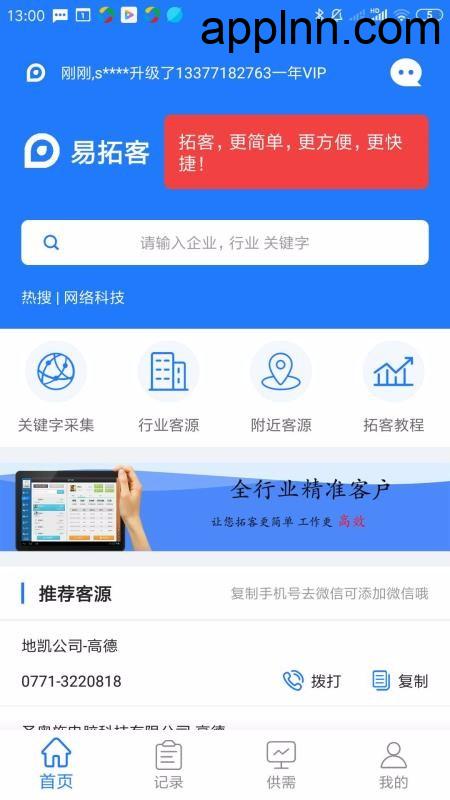 易拓客 v2.9.7(297) 安卓绿化版