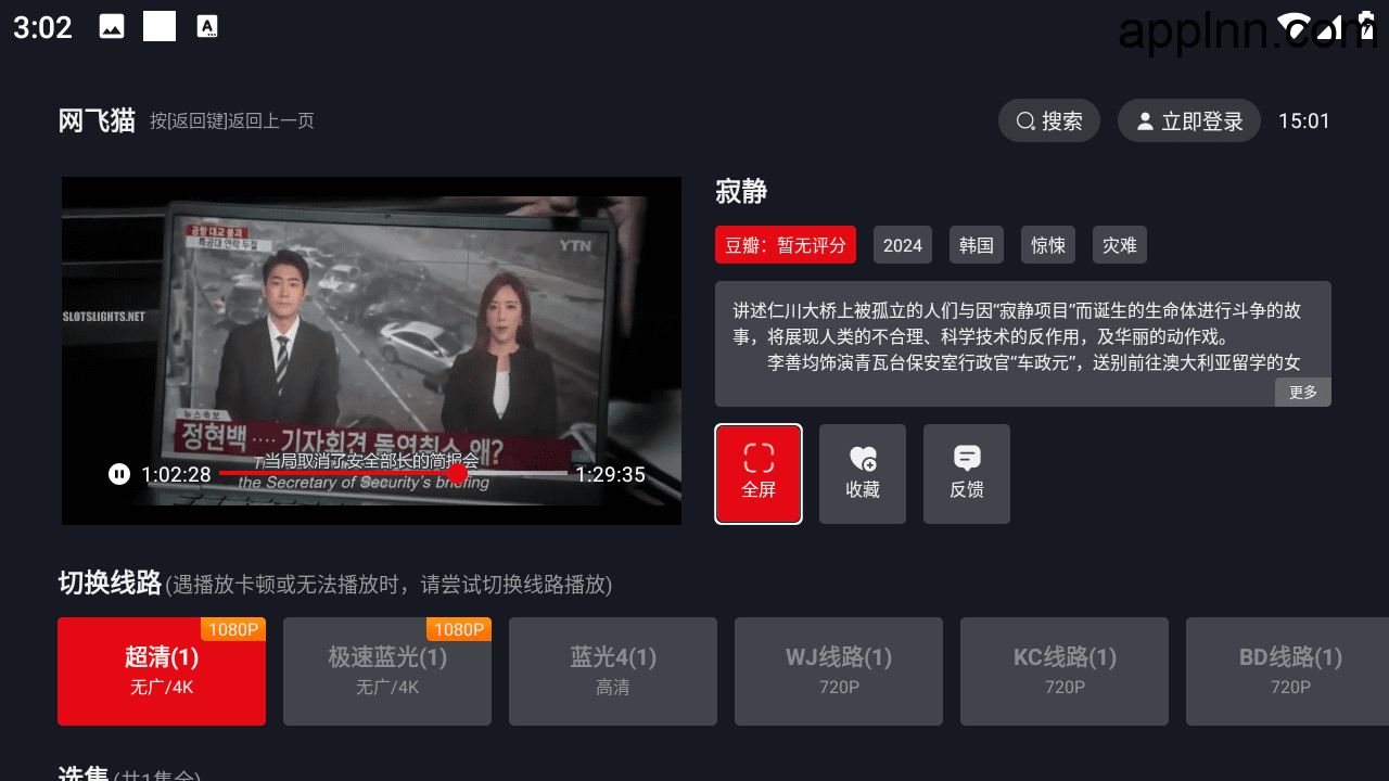 网飞猫 v1.1.0 TV绿化版