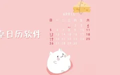 魔法日历 v1.0.8 安卓绿化版
