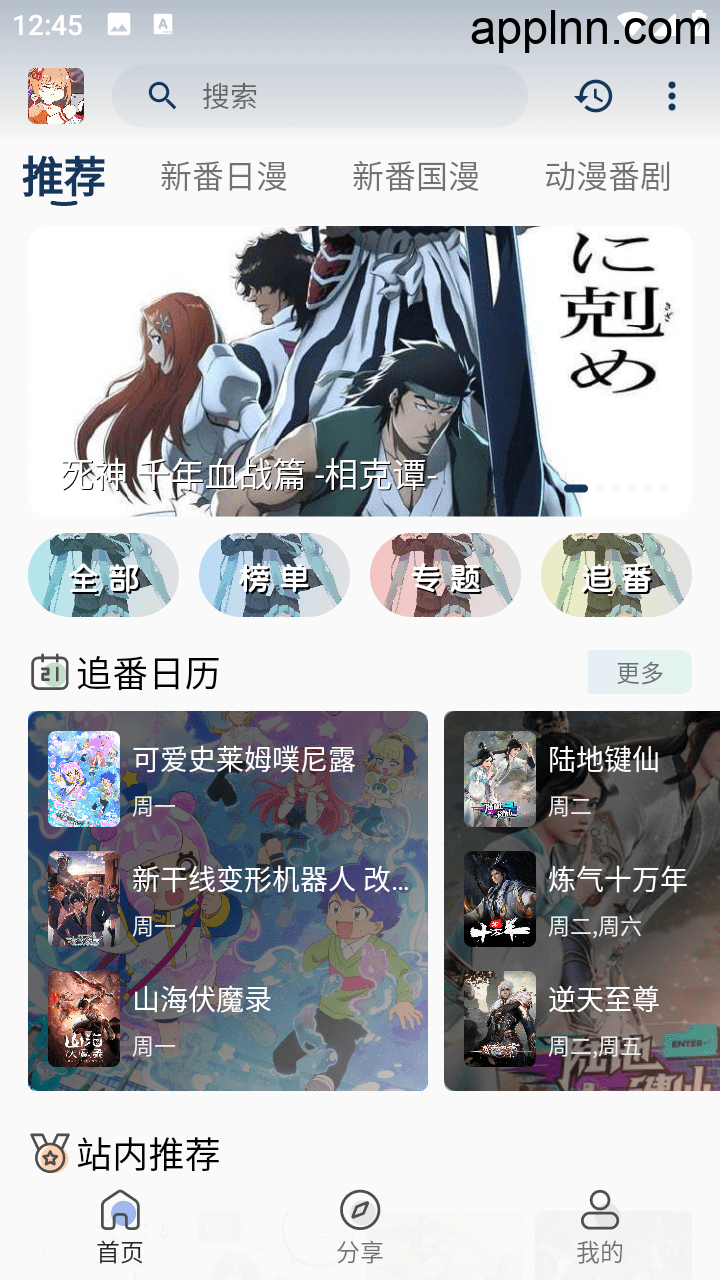 嘶哩嘶哩 v3.2.5 安卓绿化修复版