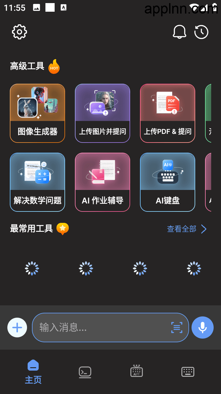 AI Chat 2 v2.5.0 安卓绿化版