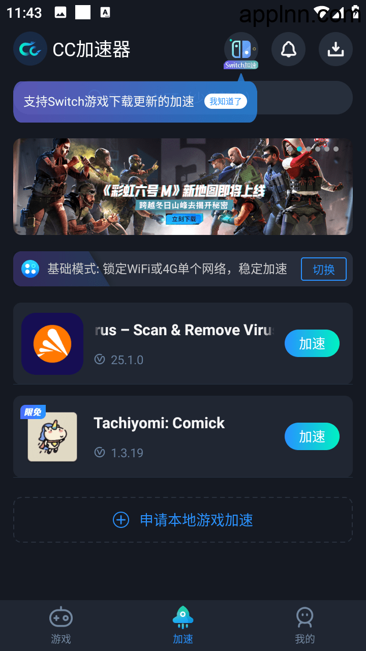 CC加速器-手游加速器 v4.6 安卓绿化版