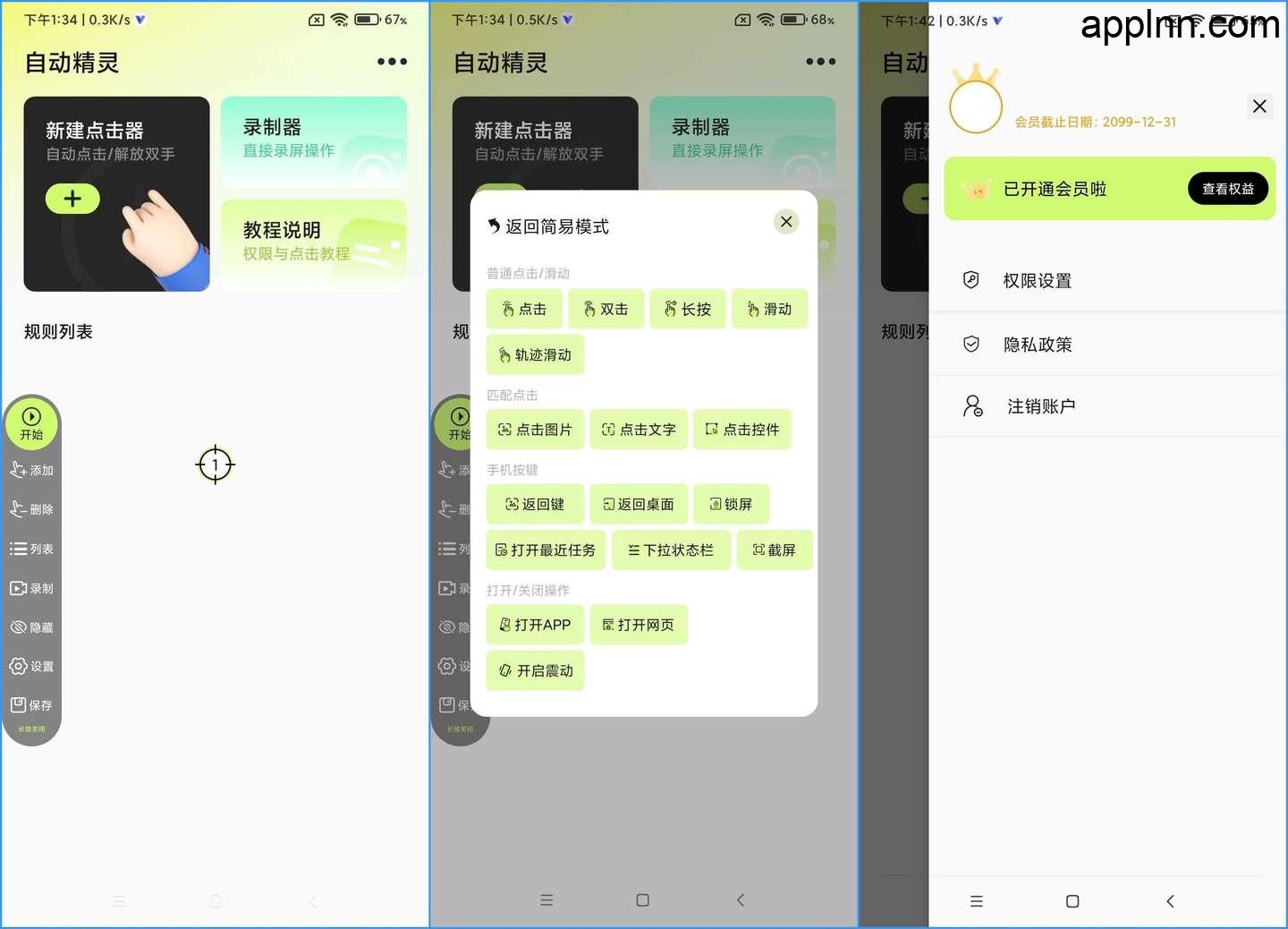 自动精灵 v2.4.1 安卓绿化版