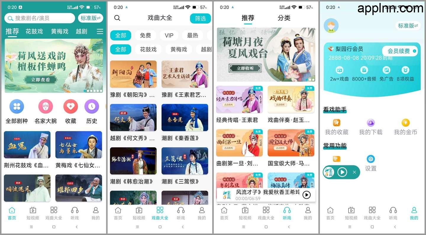梨园行戏曲 v9.1.0.0/5.7.6.0 TV绿化版/安卓绿化版