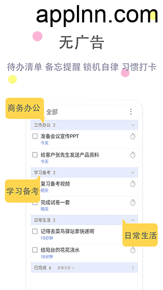 清单自习室 v3.7.7 安卓绿化版