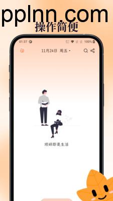 一叶日记 v2.16.0 安卓绿化版