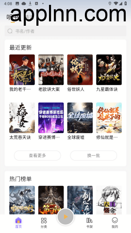 云动听书 v1.3.9 安卓绿化版