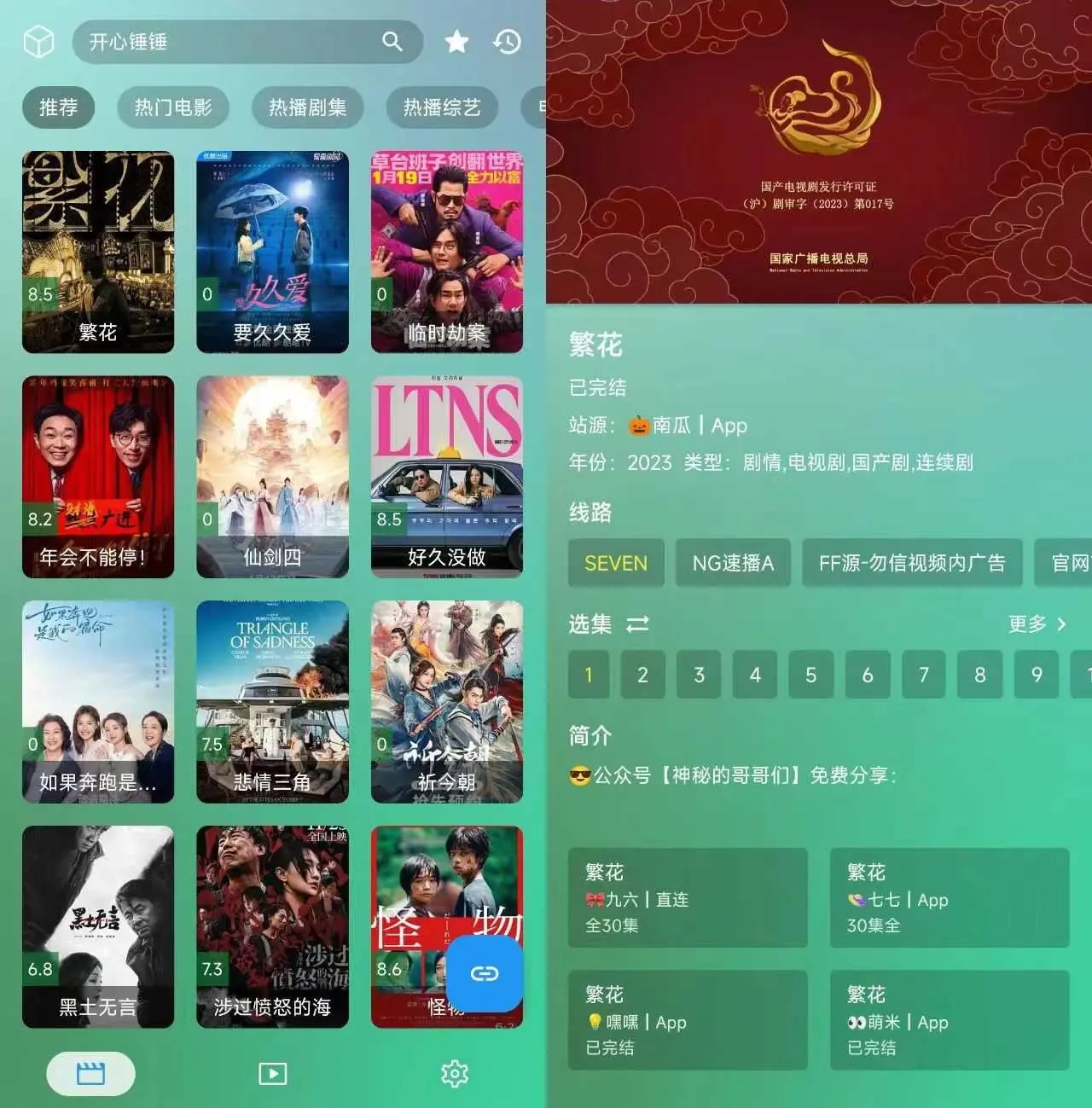 蜂蜜影视  v4.0.5 安卓内置源版