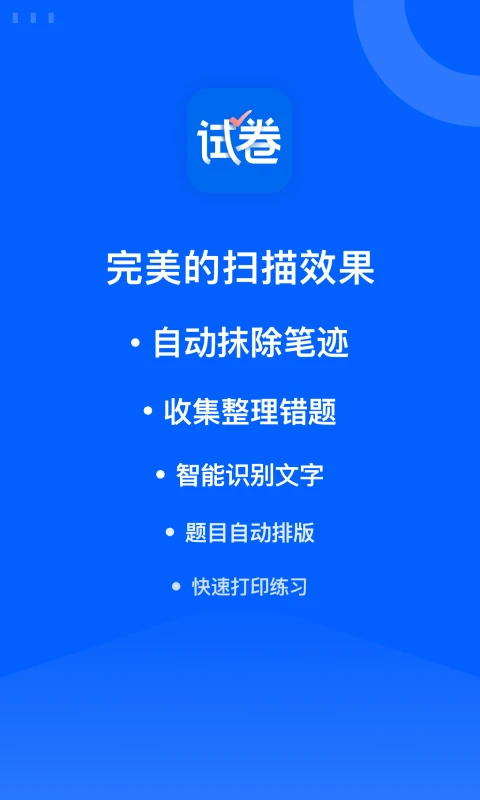 试卷宝典 v4.1 安卓绿化版