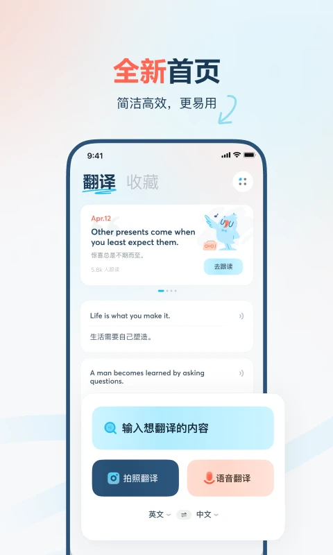 有道翻译官 v4.1.34 安卓绿化版
