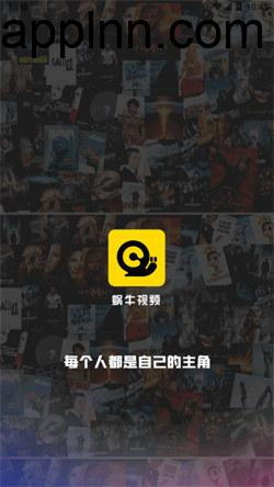 蜗牛视频 v4.0.6 安卓绿化版
