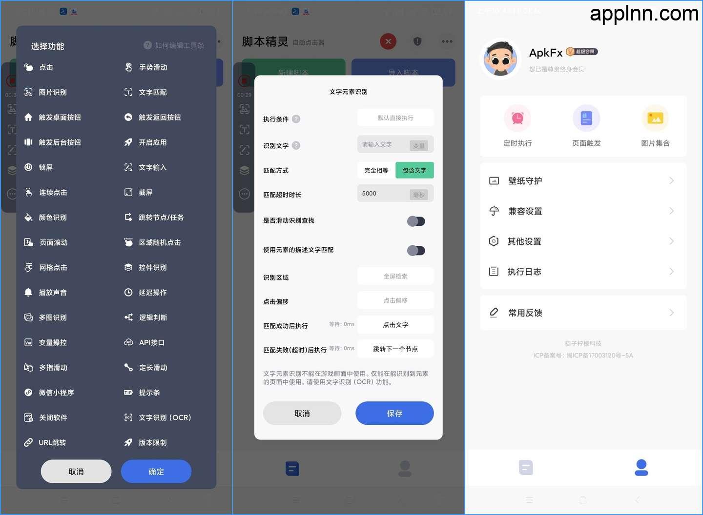 自动脚本精灵 v25.09.12(202509120) 安卓绿化版