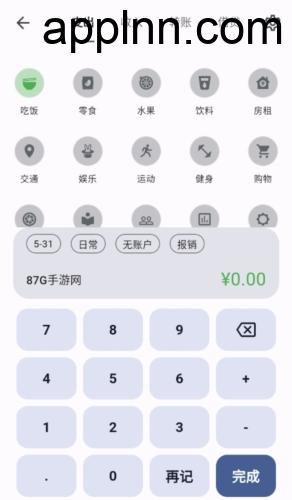 记得记账 v0.49.3 安卓绿化版