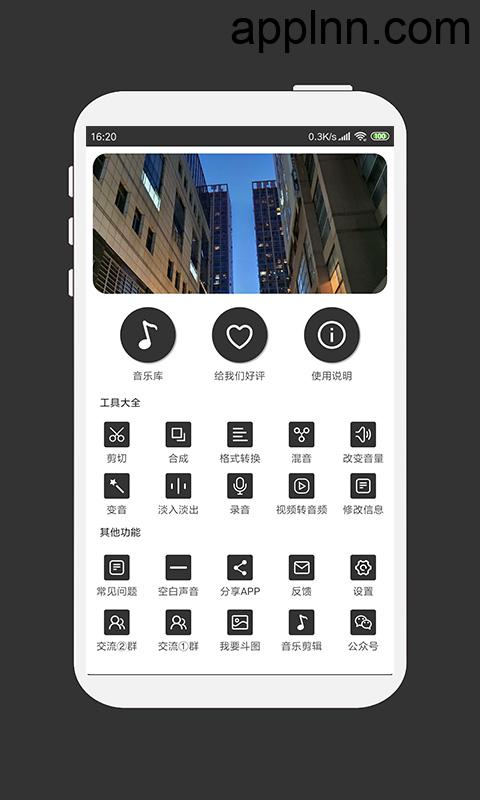MP3剪辑器 v5.1.9 安卓绿化版