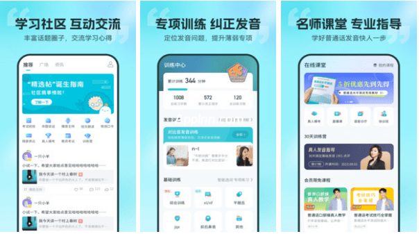 普通话测试 v6.0.7.3(6073) 安卓绿化版