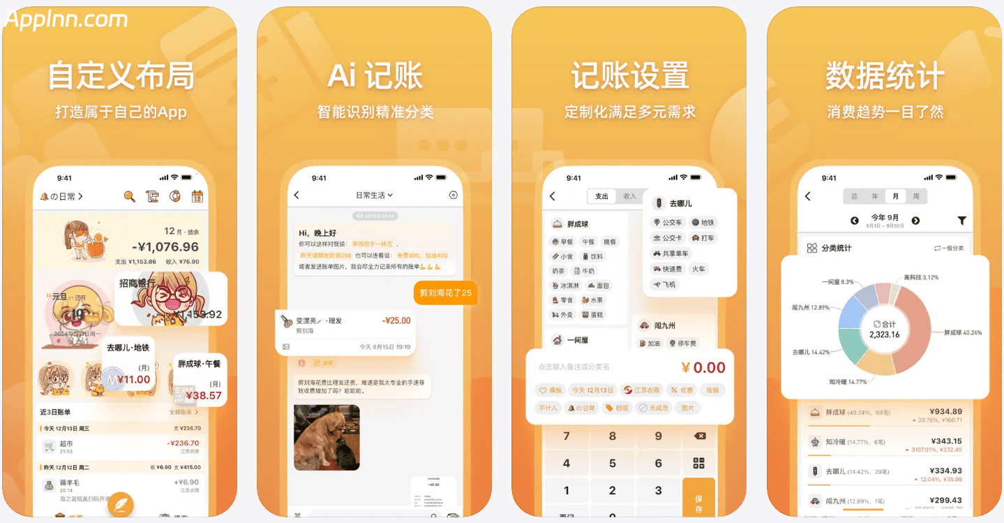 木木记账 v7.8.4(504) 安卓绿化版