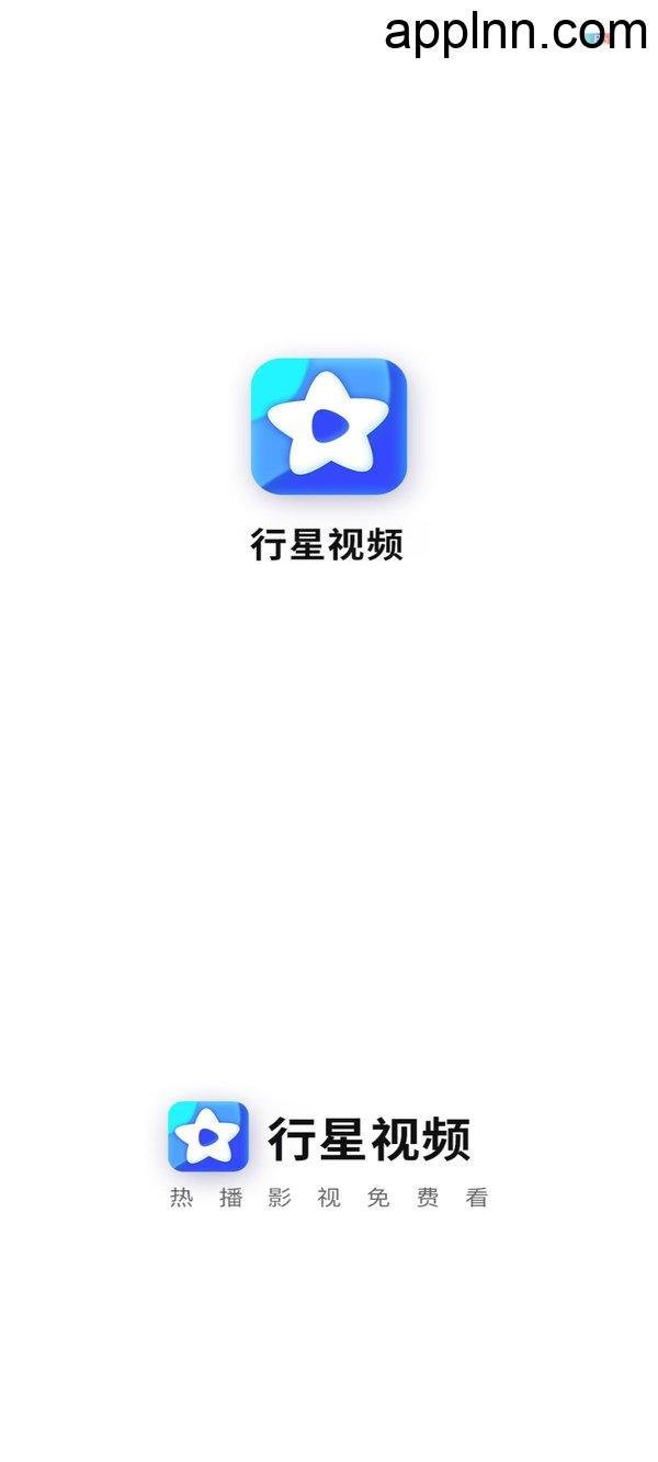 行星视频 v4.0.0 安卓绿化版