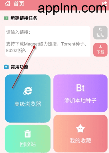 磁力快下 v25072615 安卓绿化版