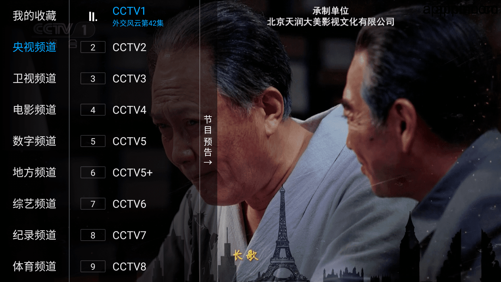 电视直播+电视直播Pro v1.1.9.7 +2.6.121 TV版