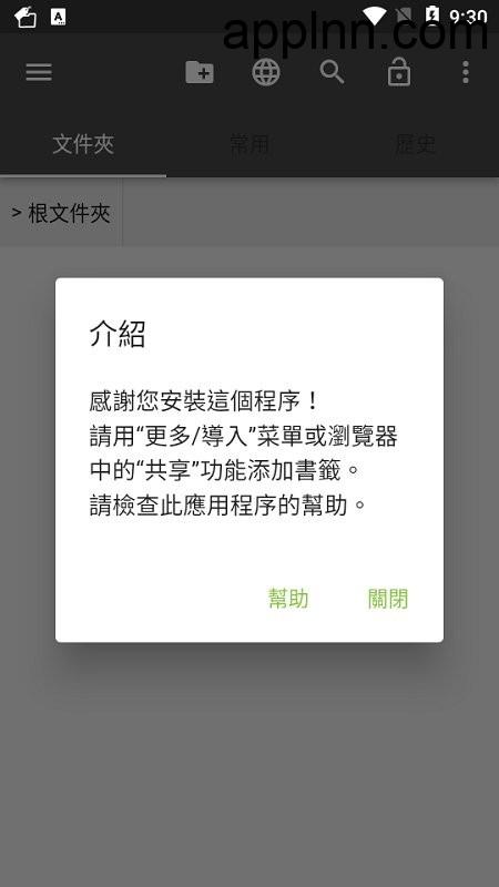 BookmarkFolder v5.4.3 安卓绿化版