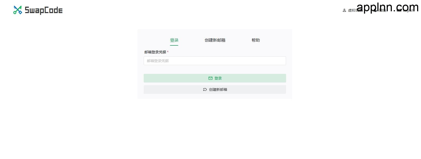 SwapCode-在线临时邮箱和虚拟信息生成器