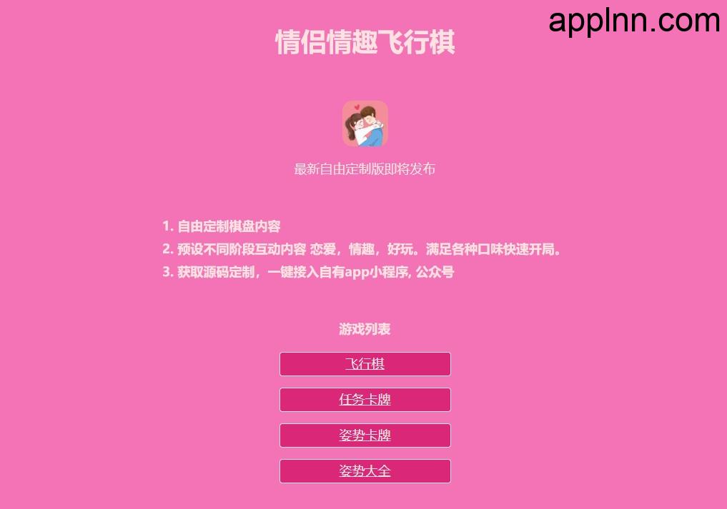 情侣飞行棋 – 情Q私密的情侣小游戏