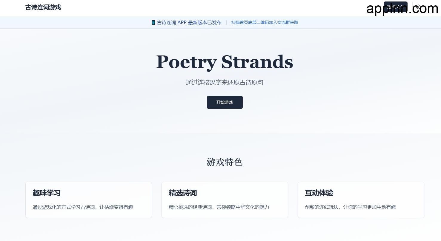 Poetry Strands-创新的古诗连词游戏 提高学习趣味性