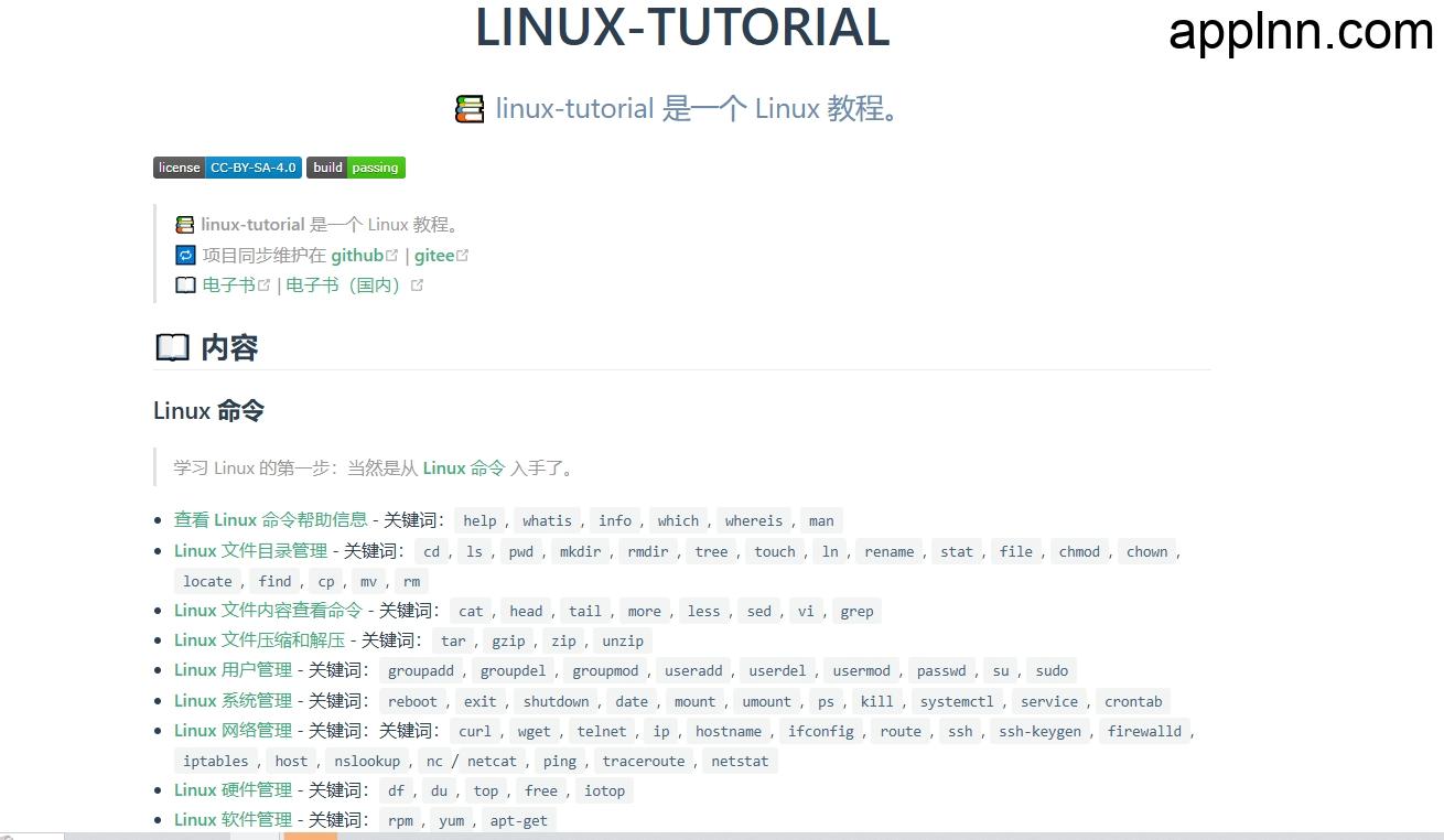 全面详细的Linux 教程：linux-tutorial