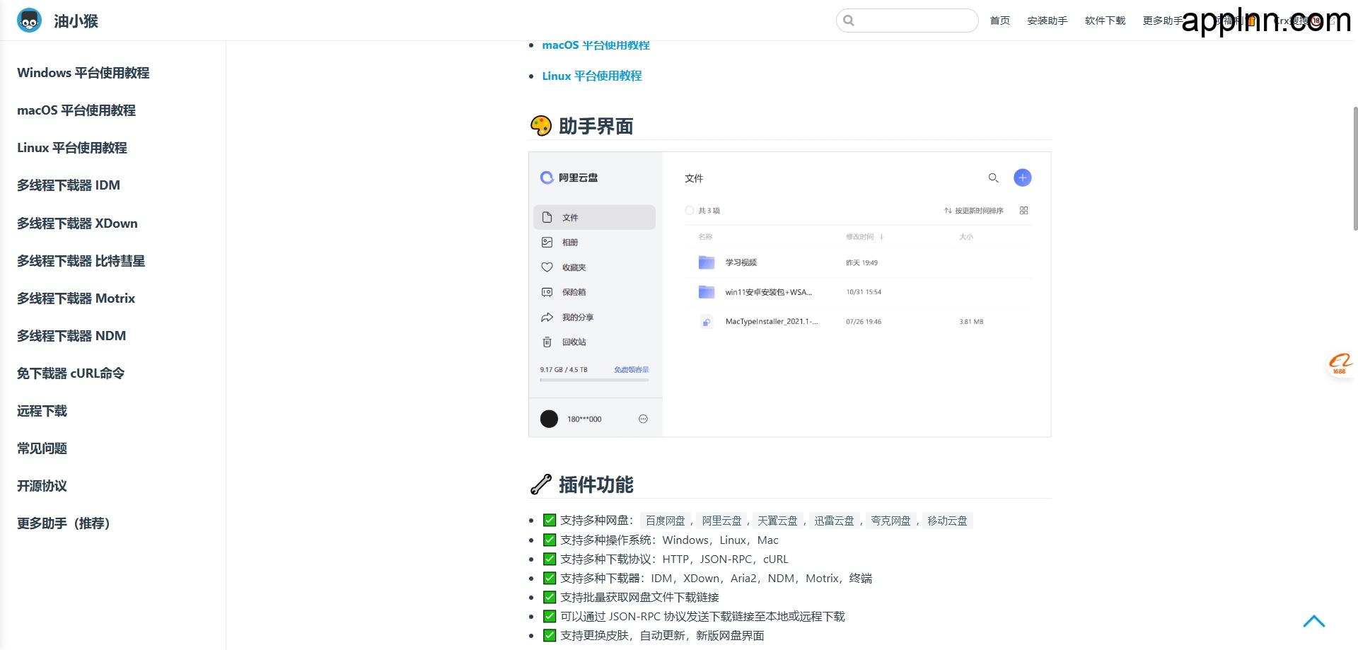 猴油插件|免费开源网盘直链下载助手
