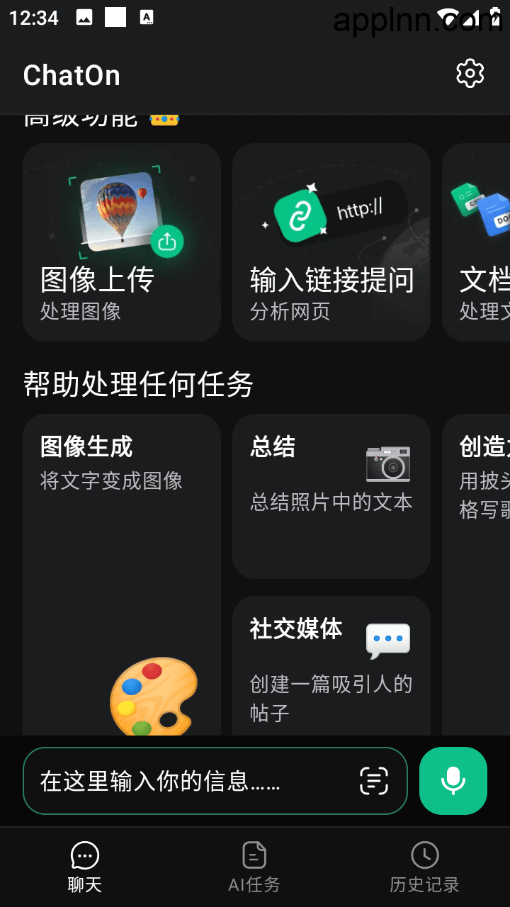 ChatOn AI v1.69.630 安卓绿化版