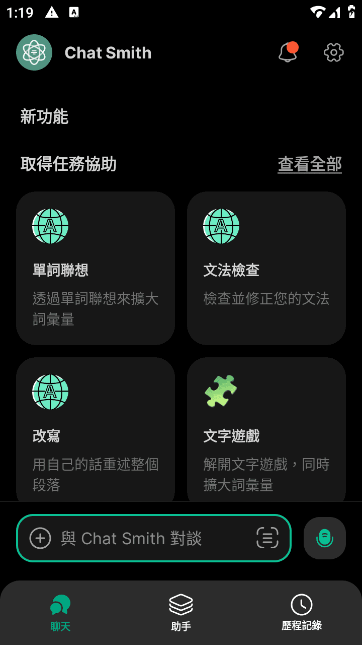 Chat Smith v8.250922.2(1077) 安卓绿化版