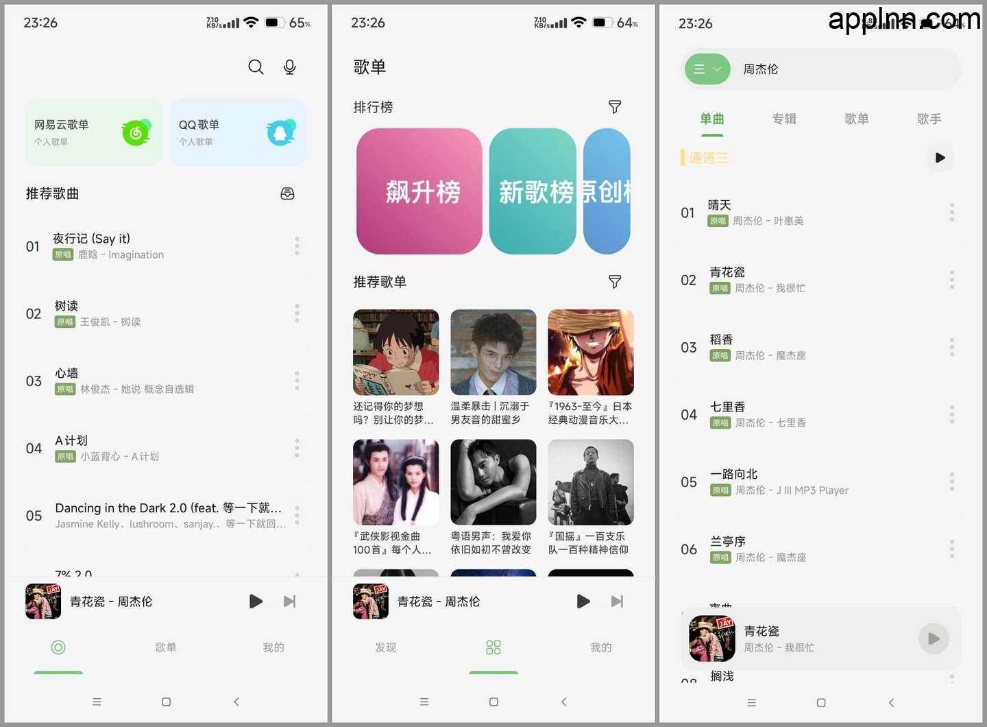 岸听音乐 v2.7 安卓绿化版