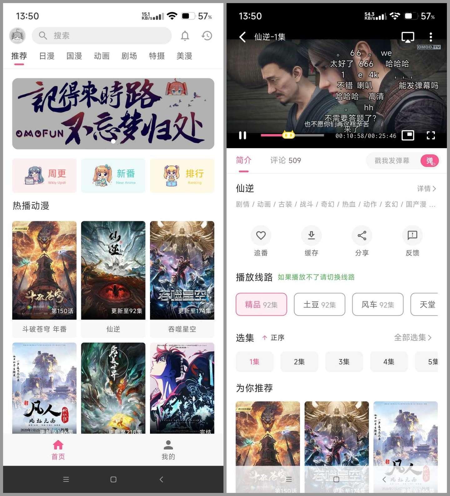 OmoFun v1.1.61 安卓绿化版