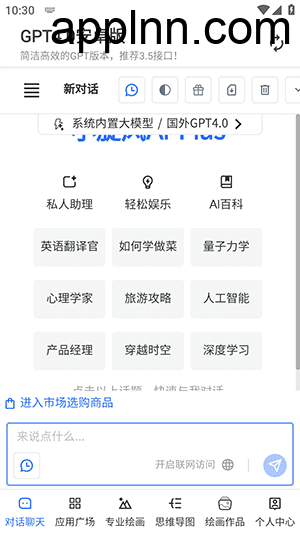GPT Notes v3.5.3.0(119) 安卓绿化版