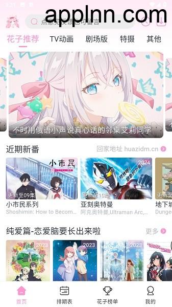 花子动漫 v1.0.1(2) 安卓绿化版