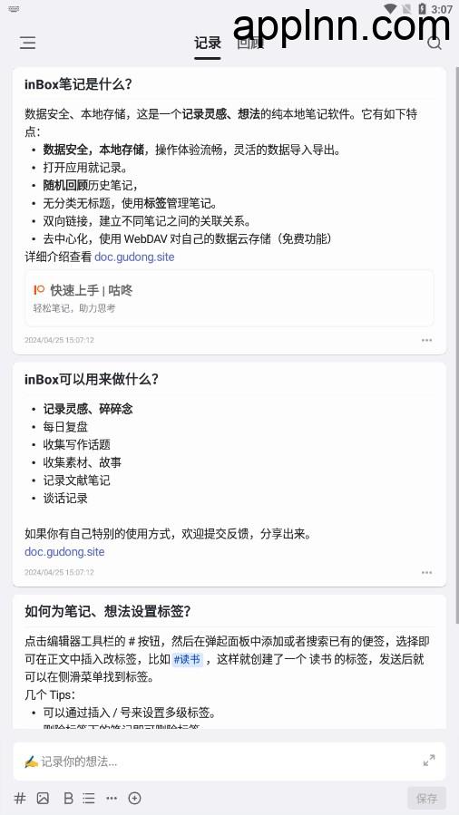 inBox笔记 v2.0.02 安卓绿化版