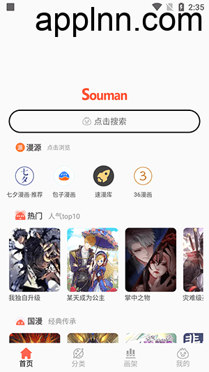 Souman搜漫 v8.0.1(801) 安卓绿化版