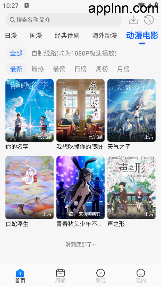 动漫屋 v1.1.0(110） 安卓绿化版