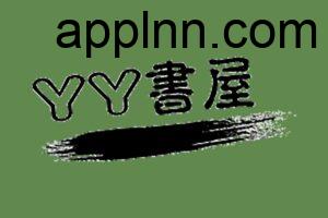 稀有小说资源合集网站-YY书屋   附密码