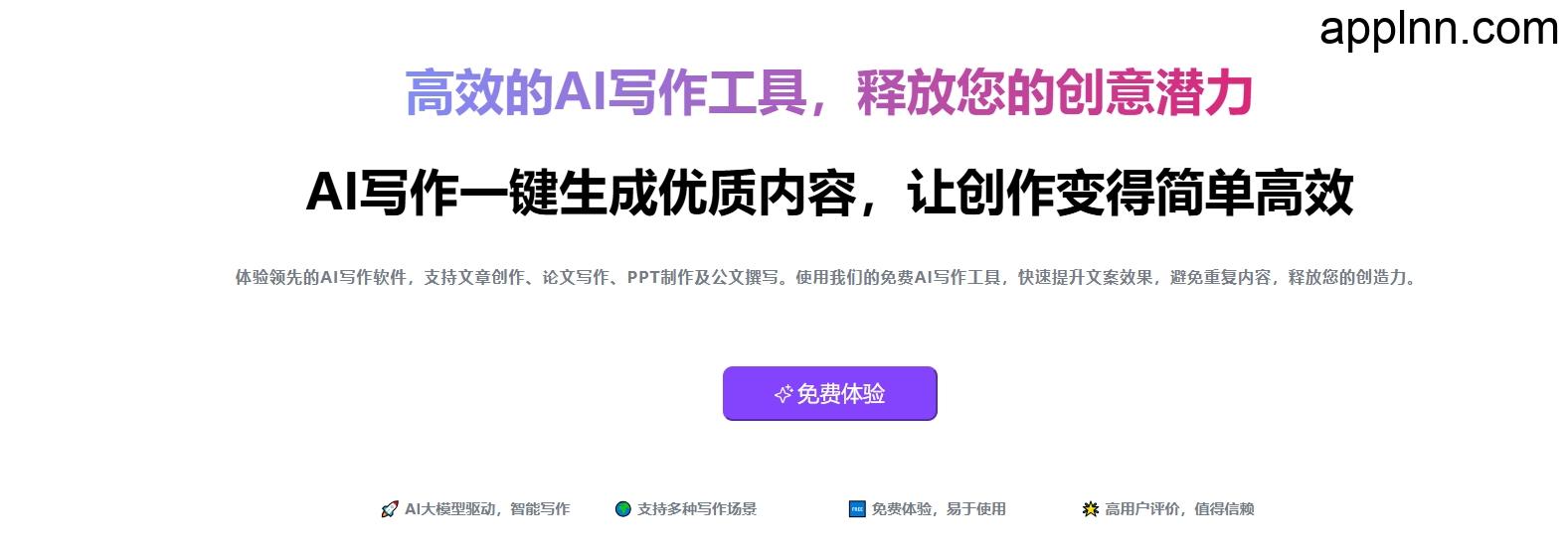 言笔AI论文助手：基于Deepseek大模型技术的免费AI论文生成服务