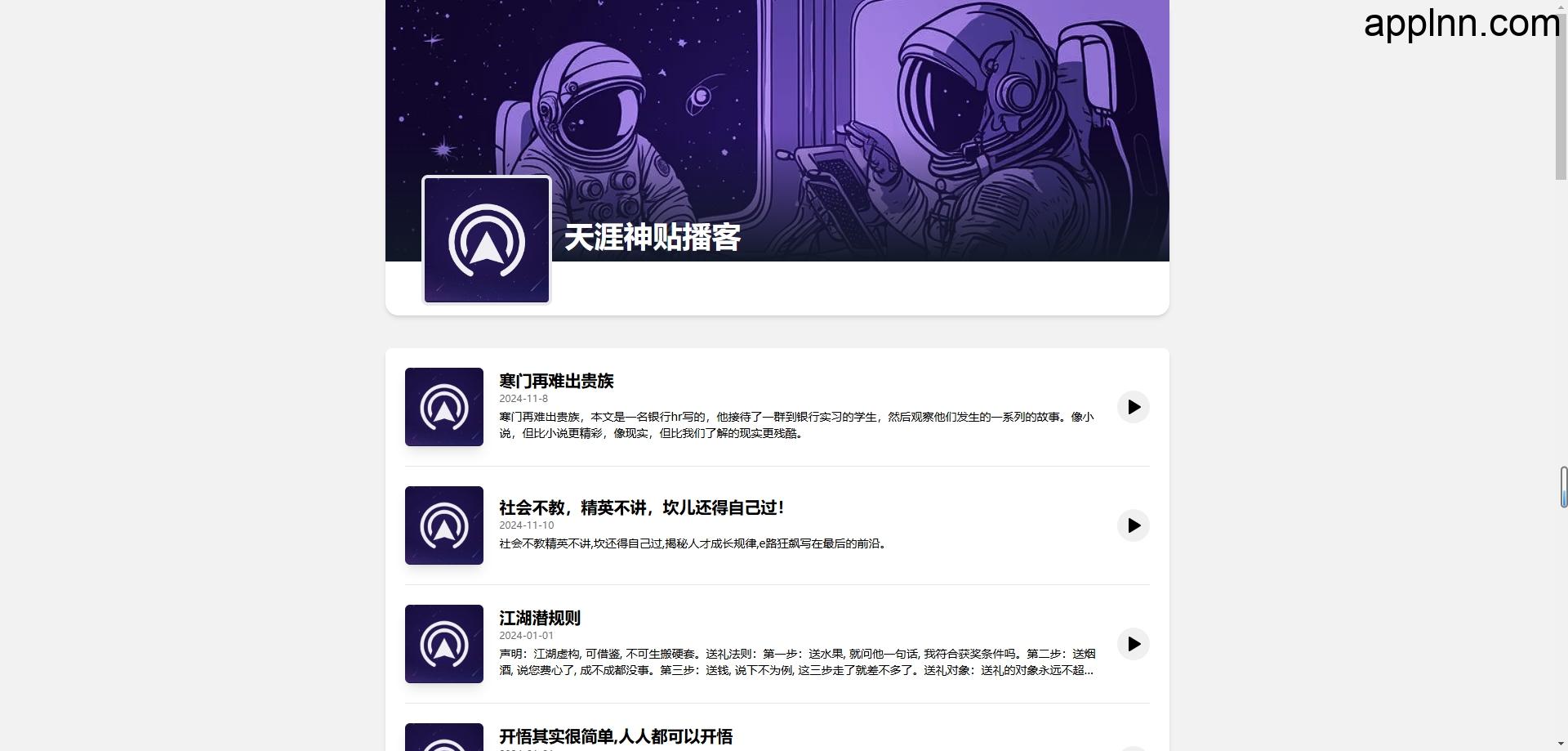 天涯神贴播客 免费天涯神贴合集