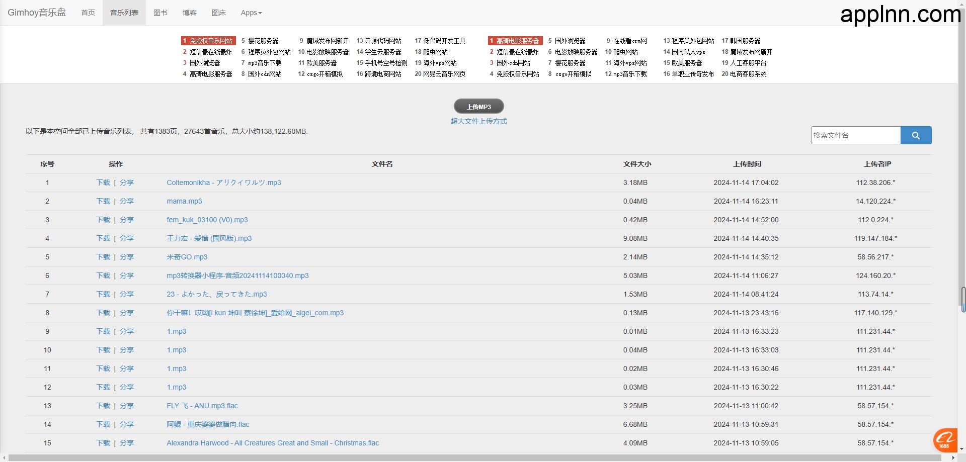 Gimhoy音乐盘 – 无限制免费MP3外链 你的私人网络音乐库