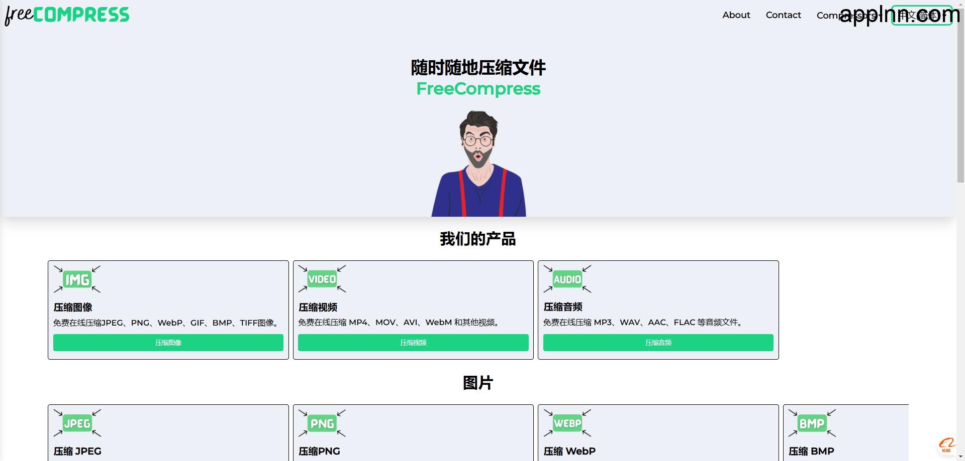 FreeCompress – 免费在线压缩网站 支持图像、视频、音频、文档、代码文件等压缩