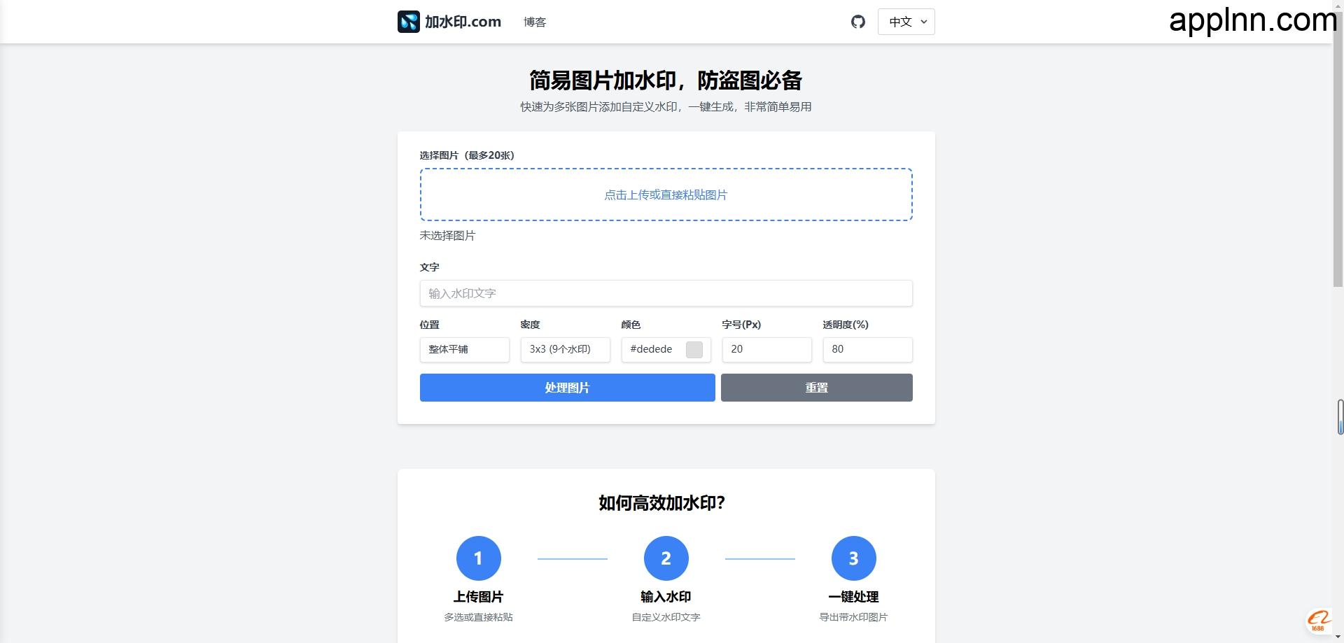 加水印 – 简单易用的在线图片加水印工具