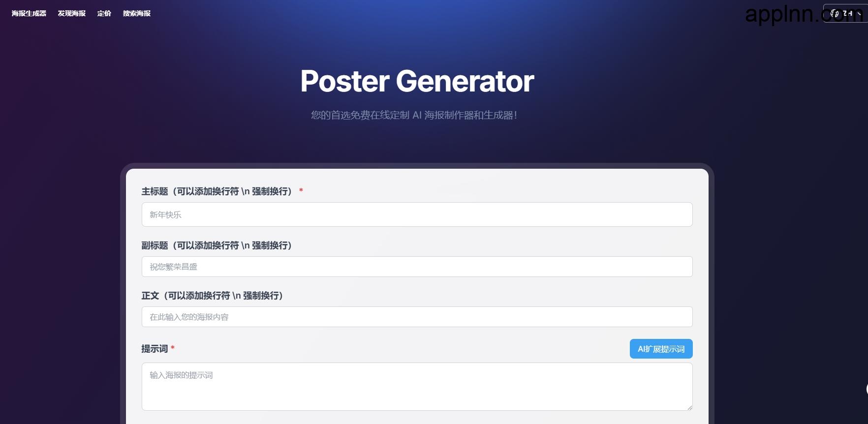 Poster Generator-免费在线 AI 海报制作器与生成器