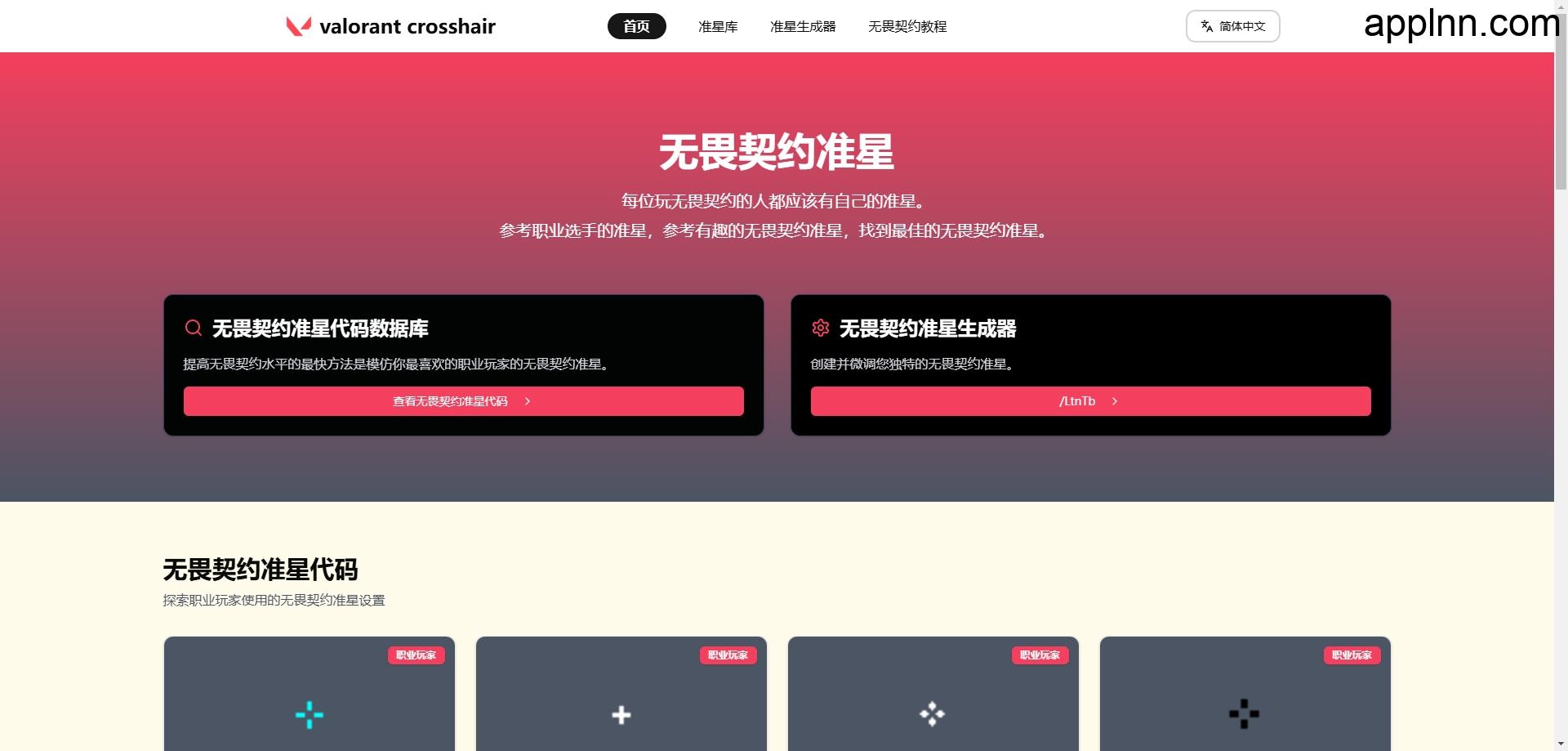 无畏契约准星代码数据库和无畏契约准星生成器：valorant crosshair
