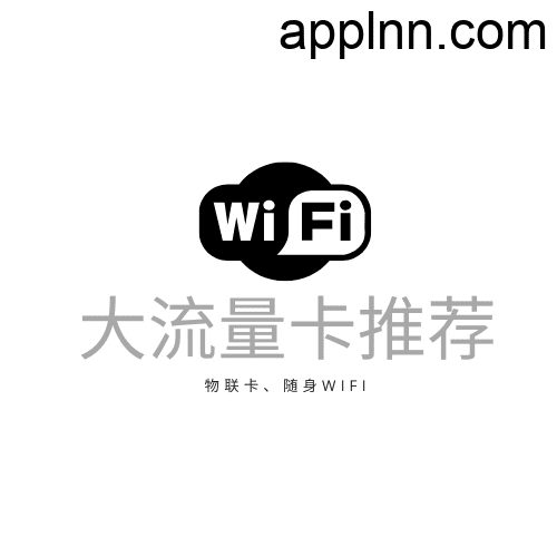 0元领超大流量卡，超多福利选择