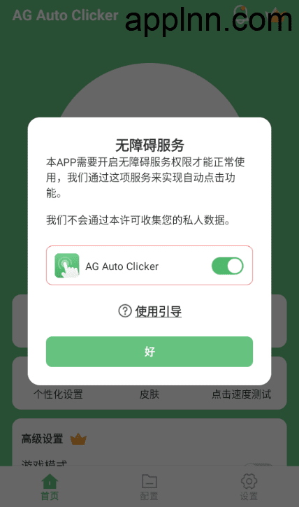 AG自动点击器(AG Auto Clicker) v1.4.0 安卓绿化版