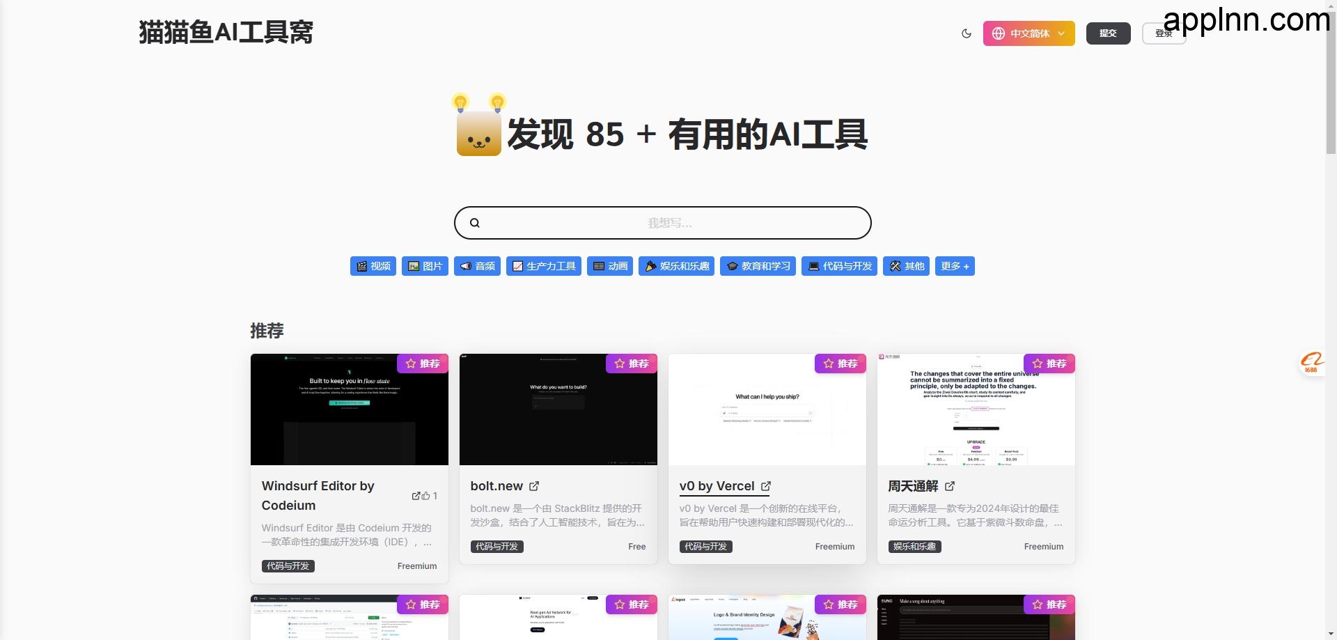 猫猫鱼AI工具窝-发现最佳和最新AI工具集合