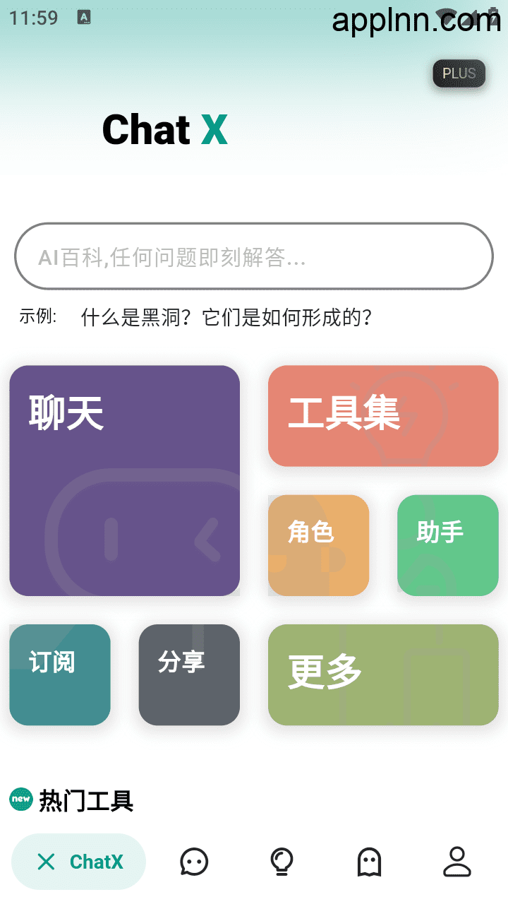 Chat X v2.0.5 安卓绿化版